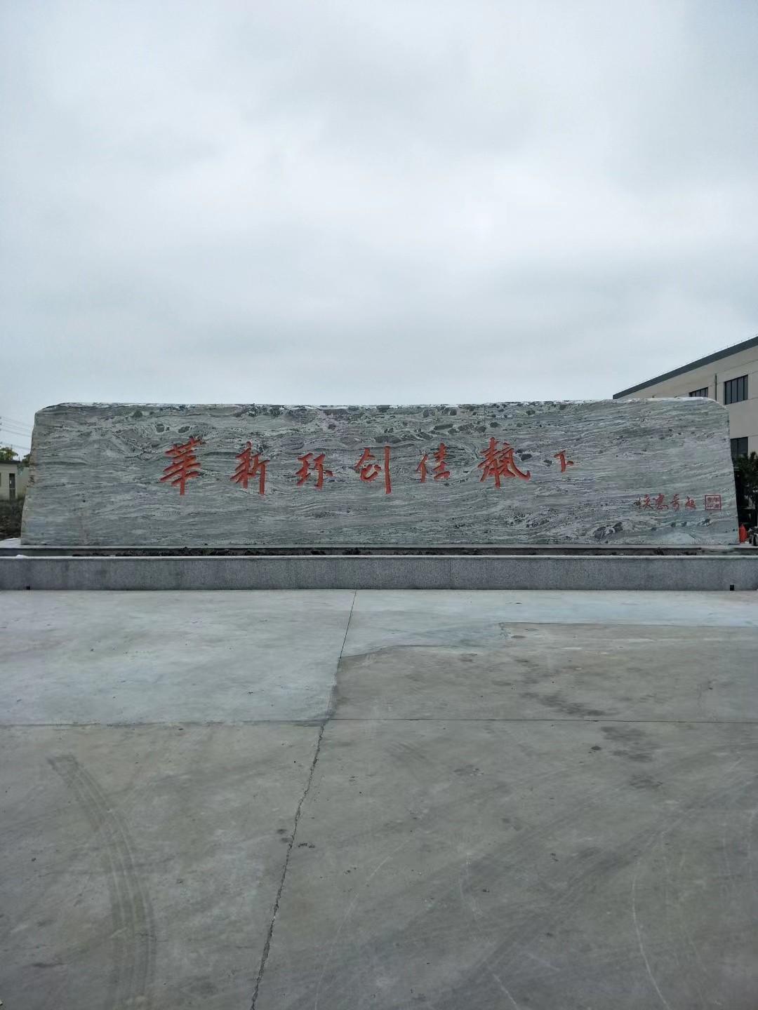 仪征市大理石刻字
